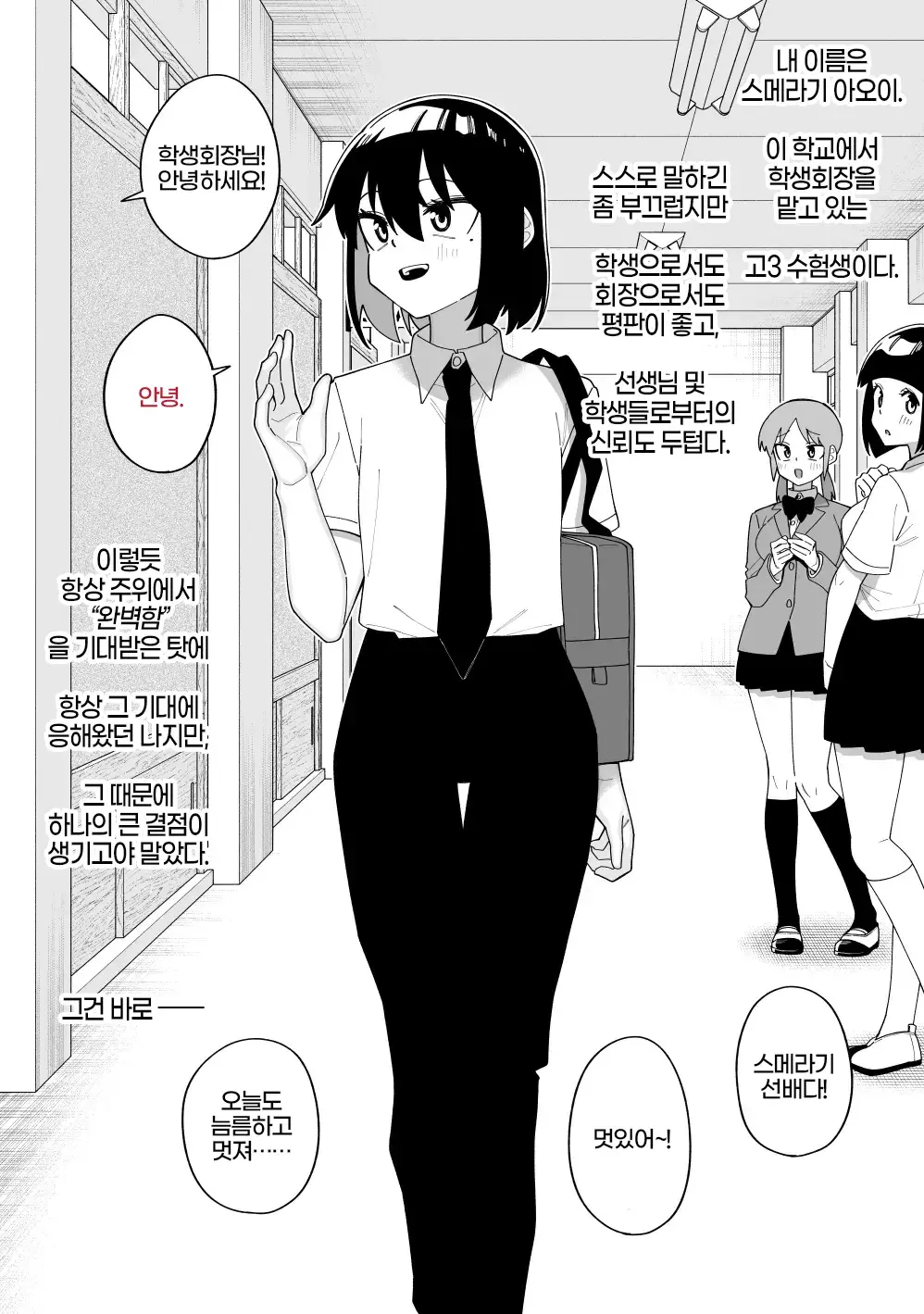 〇〇 Nichi Go Ni Jinsei Shuuryou Suru Roshutsu Seito Kaichou | 〇〇일 후에 인생종료하는 노출 학생회장